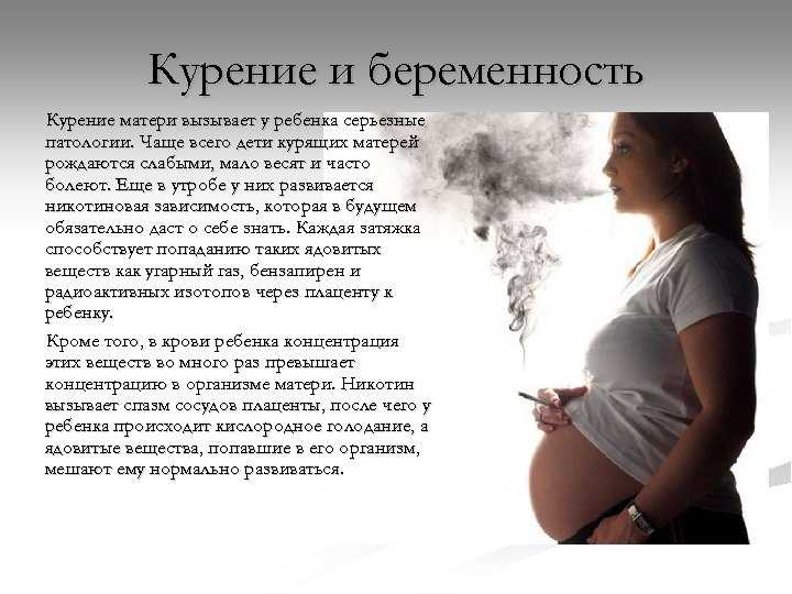 Беременность без последствий. Влияние курения на беременных. Влияние никотина на беременных женщин.