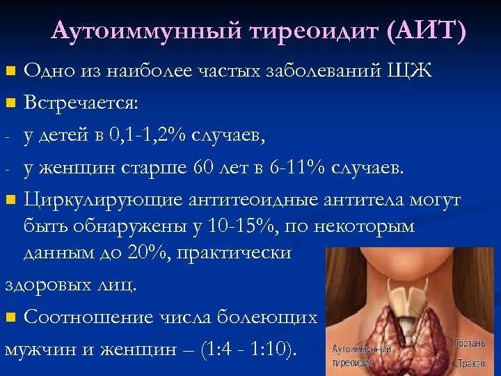 Субклинический гипотиреоз у беременных и детей