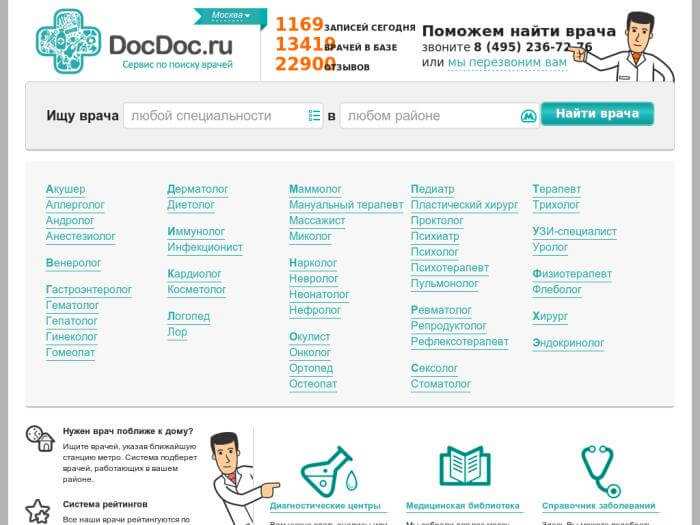 Как определить хорошего педиатра? узнайте на docdoc.ru