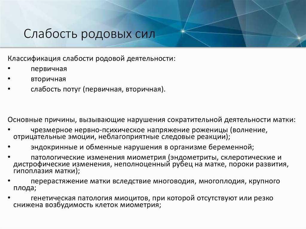 К кому обращаться при слабости потуг - стоимость приема, запись к врачу на docdoc.ru