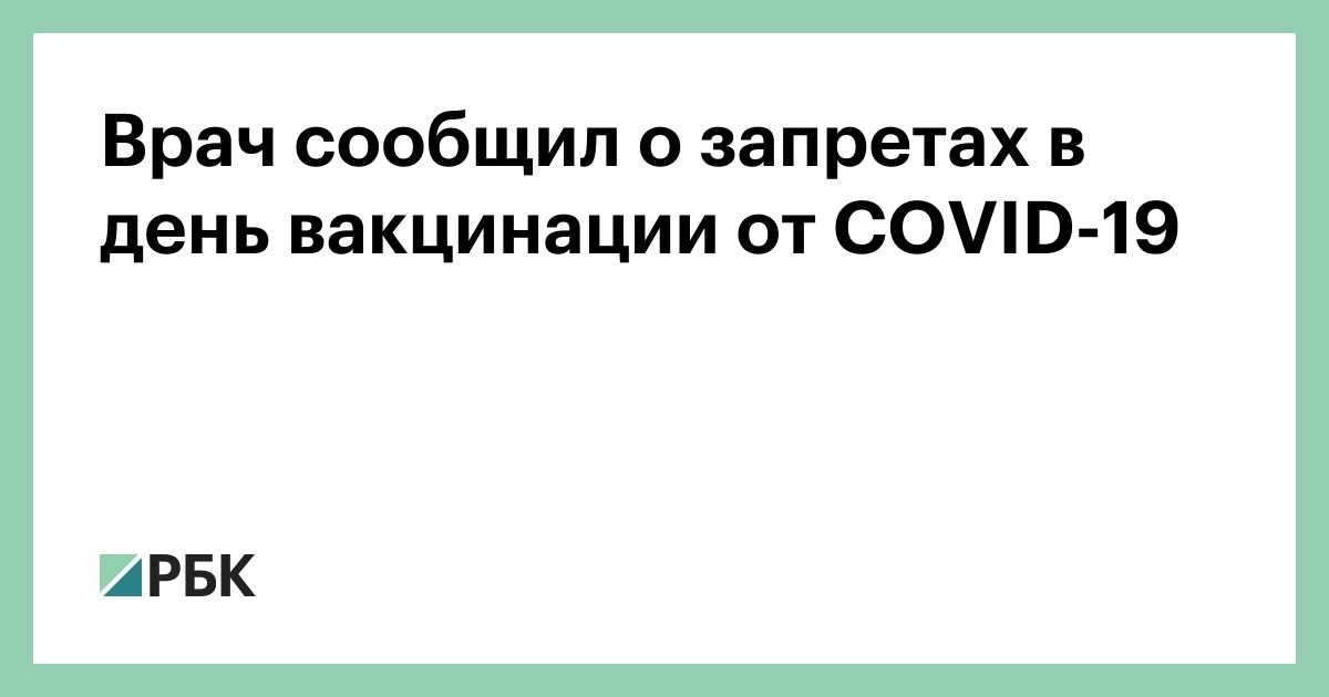 Можно ли пить алкоголь при коронавирусе — полная информация о совместимости спиртного и COVID-19, алкоголь после коронавируса, до вакцинации и после прививки, отзывы