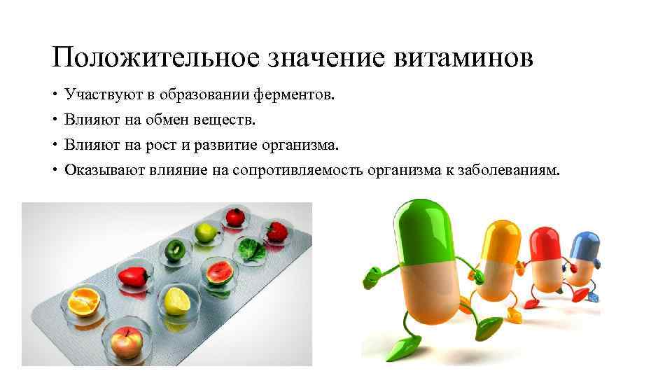 Откуда берутся витамины и как их производят