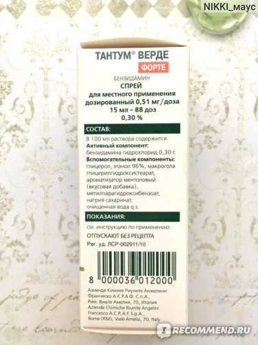 Тантум верде таблетки для рассасывания: инструкция по применению леденцов, состав препарата