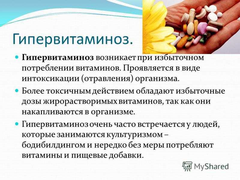 Переизбыток витамина б симптомы. Гипервитаминоз витамина д. Гипервитаминоз витамина в7. Гипервитаминоз аскорбиновой кислоты. Аскорбиновая кислота проявления гипервитаминоза.