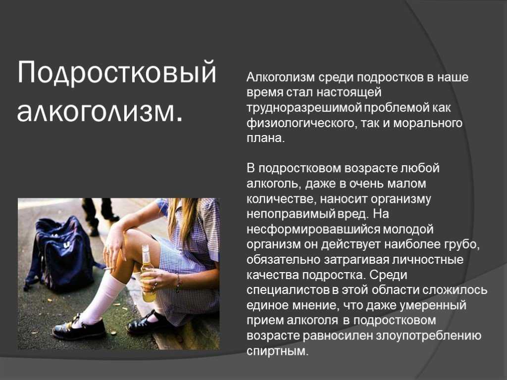Подростковый алкоголизм – очень неприятное и опасное, но, к сожалению, реальное явление.