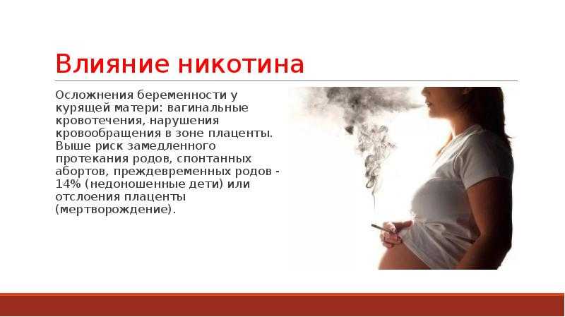 Наркотики при беременности на ранних сроках конопля в краснокаменске