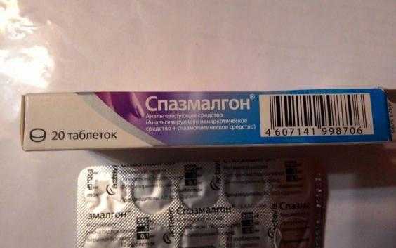 Спазмолитическое средство спазмалин® лечит: