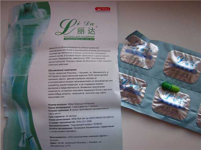 Китайские таблетки для похудения – обзор популярных препаратов, отзывы об эффективности и вреде