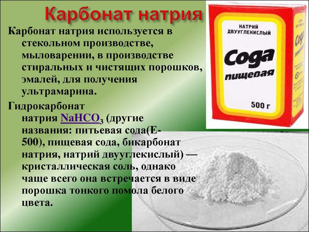 Гидрокарбонат свинца ii. Бикарбонат натрия (двууглекислый натрий, пищевая сода). Карбонат натрия сода кальцинированная. Карбонат натрия это сода. Карбонат натрия в гидрокарбонат натрия.