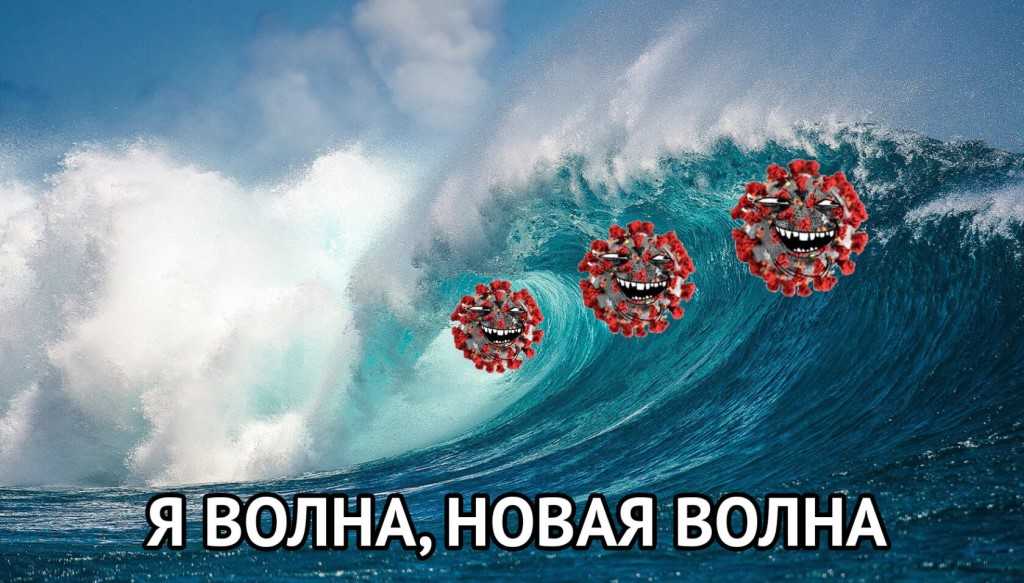 Когда будет 3 волна коронавируса в 2021 году в России — прогнозы экспертов и ВОЗ о развитии пандемии COVID-19 в 2021 году, начало третьей волны в России