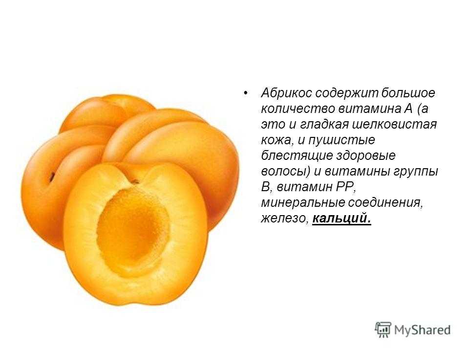 Можно абрикосы при беременности и вскармливании – чем опасны эти фрукты? абрикосы кормящим мамам – полезны или нет - автор екатерина данилова - журнал женское мнение