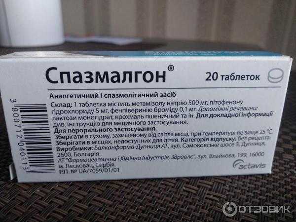 Спазмалгон при родах | здоровье сердца