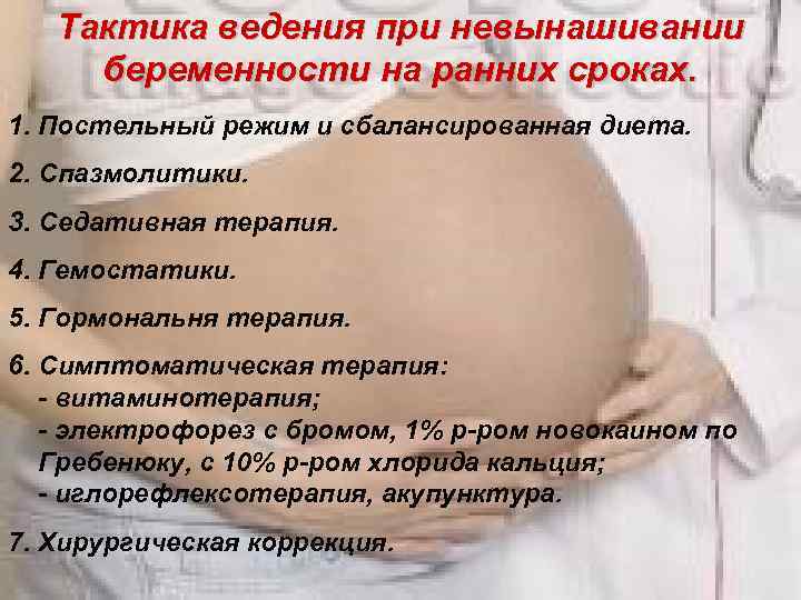 Сыпь при беременности на животе: на ранних и поздних сроках, почему возникает и как лечится?