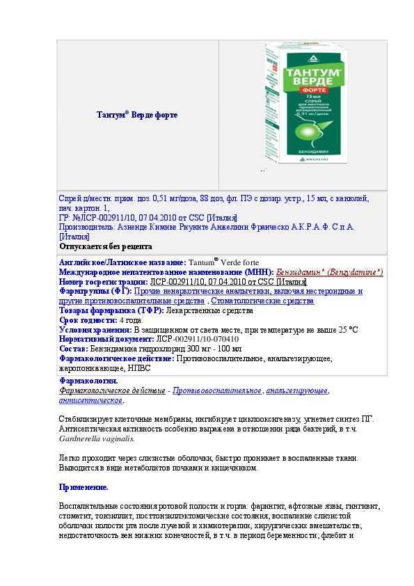 Тантум верде спрей: инструкция по применению, состав детского препарата для горла, показания и противопоказания для детей и взрослых