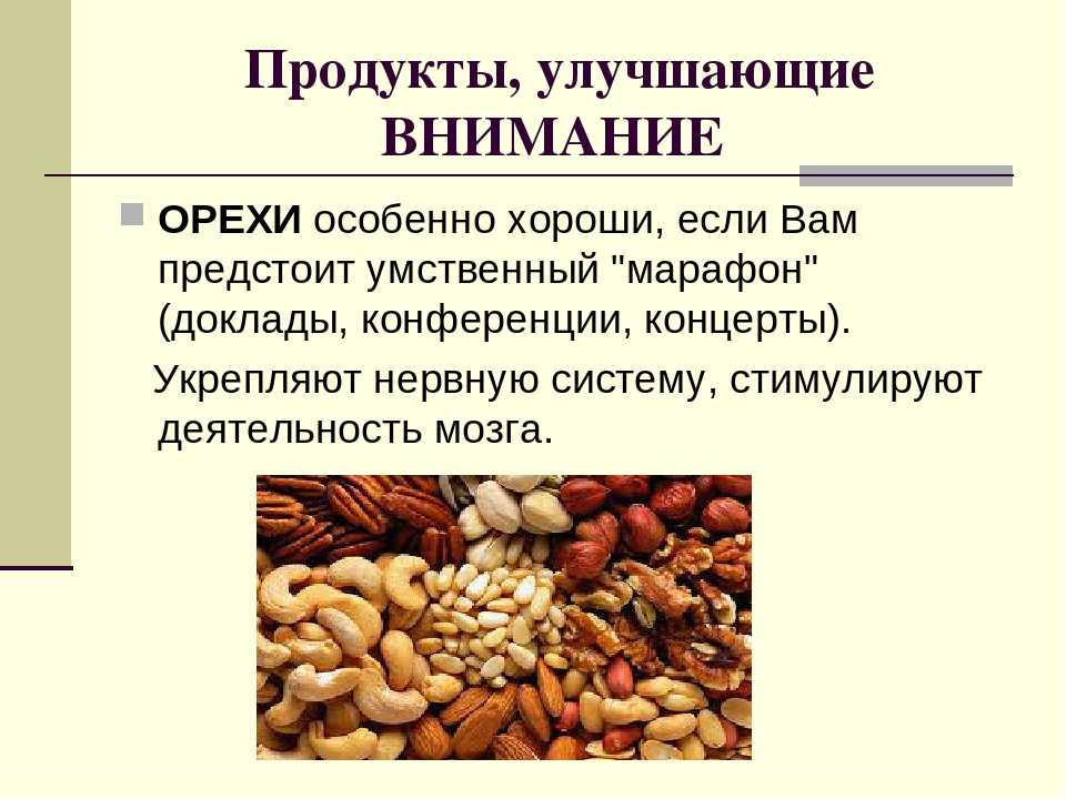 Какие продукты питания полезные для работы мозга человека | food and health