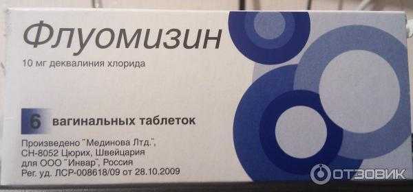 Флуомизин  в санкт-петербурге - инструкция по применению, описание, отзывы пациентов и врачей, аналоги
