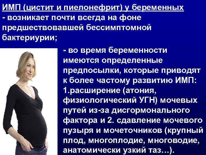 Инфекции мочевыводящих путей у беременных
