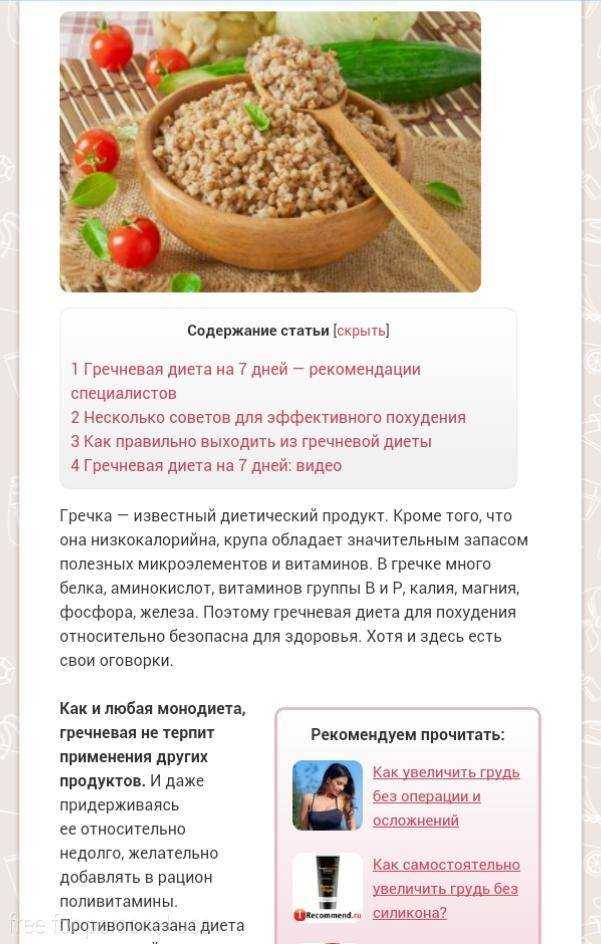 Диета на гречке - меню на 14 дней для похудения