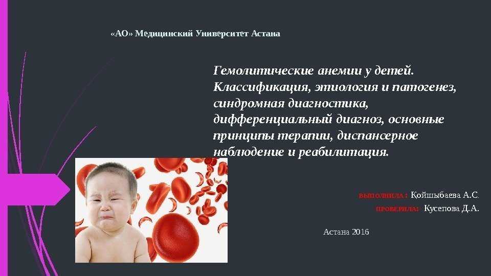 Железодефицитная анемия у ребёнка