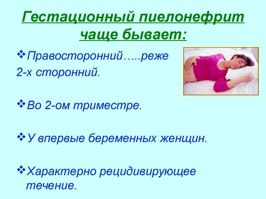 Гломерулонефрит и беременность. симптомы. диагностика. лечени гломерулонефрита.