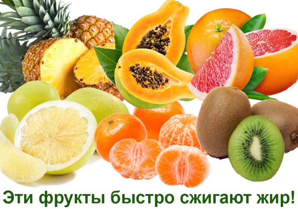 Какие фрукты можно есть при похудении? список