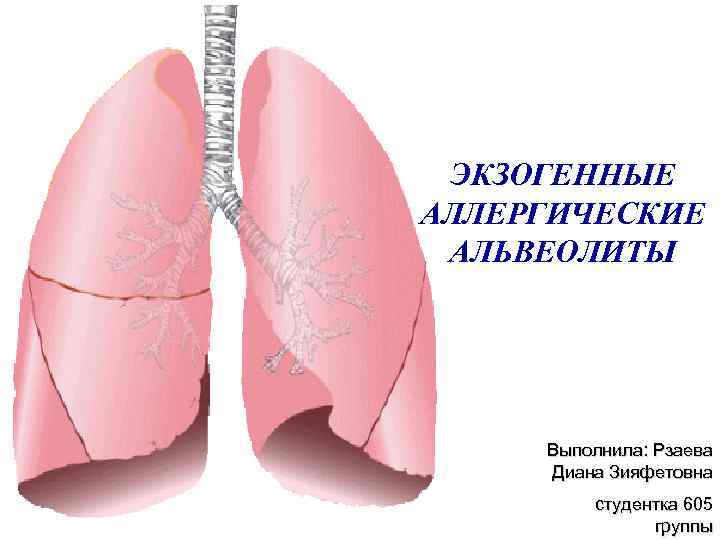 Альвеолиты рекомендации. Токсико аллергический альвеолит кт. Гиперчувствительный альвеолит кт. Экзогенные аллергические альвеолиты. Экзогенный альвеолит кт.
