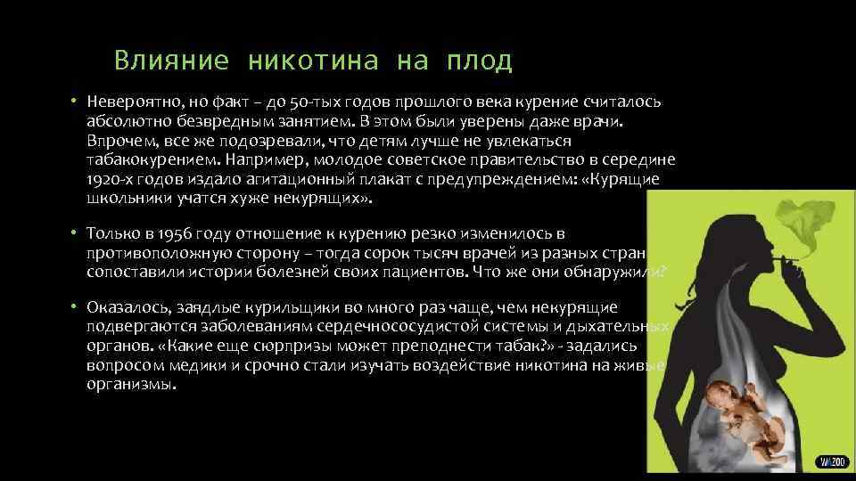 Презентация влияние алкоголя и никотина на развитие плода