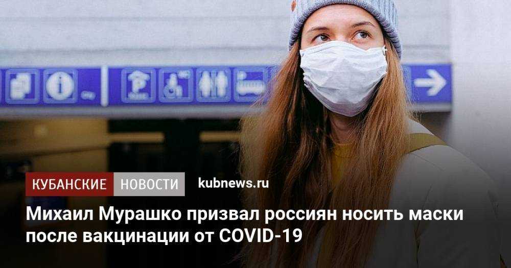 Закрой личико: начало вакцинации от covid-19 не позволит снять маски