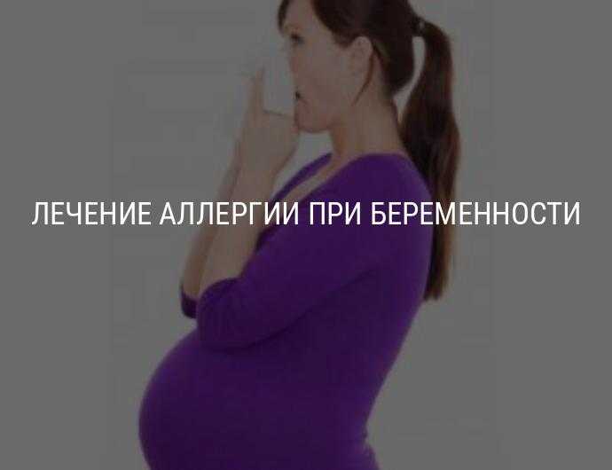 Почему появляется сыпь на животе при беременности и лечение