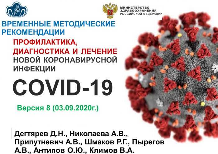 12 версия от 21.09.2021. методические рекомендации по коронавирусу