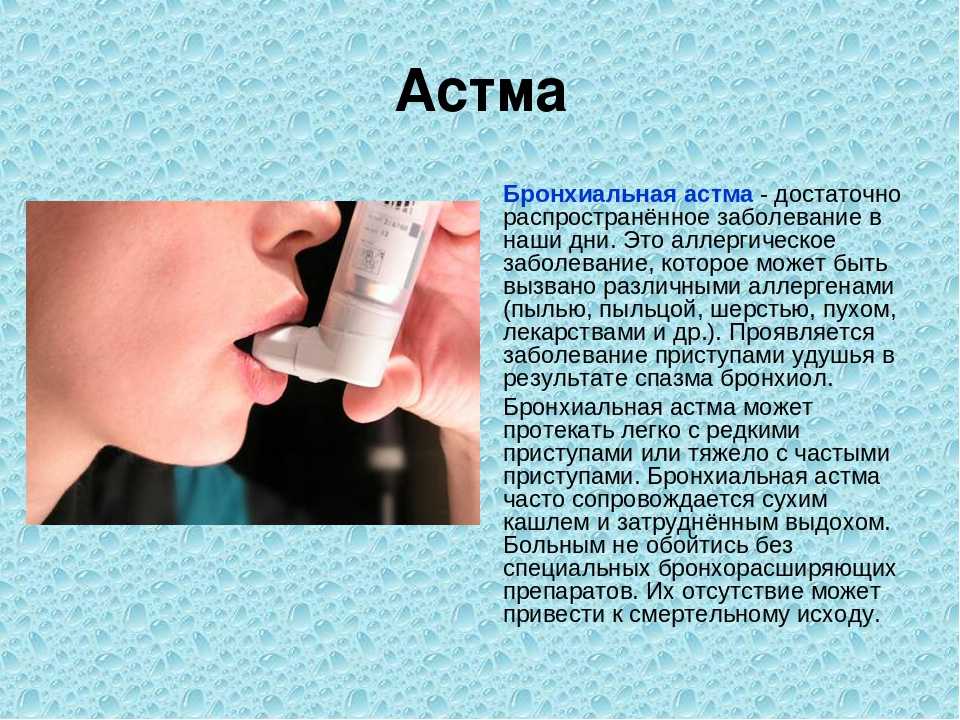 Приступ бронхиальной астмы у ребенка: как распознать и что делать взрослым?