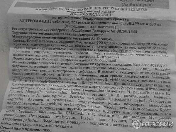 Азитромицин экомед таблетки 500 мг инструкция по применению — лекарственный препарат производства ао авва рус