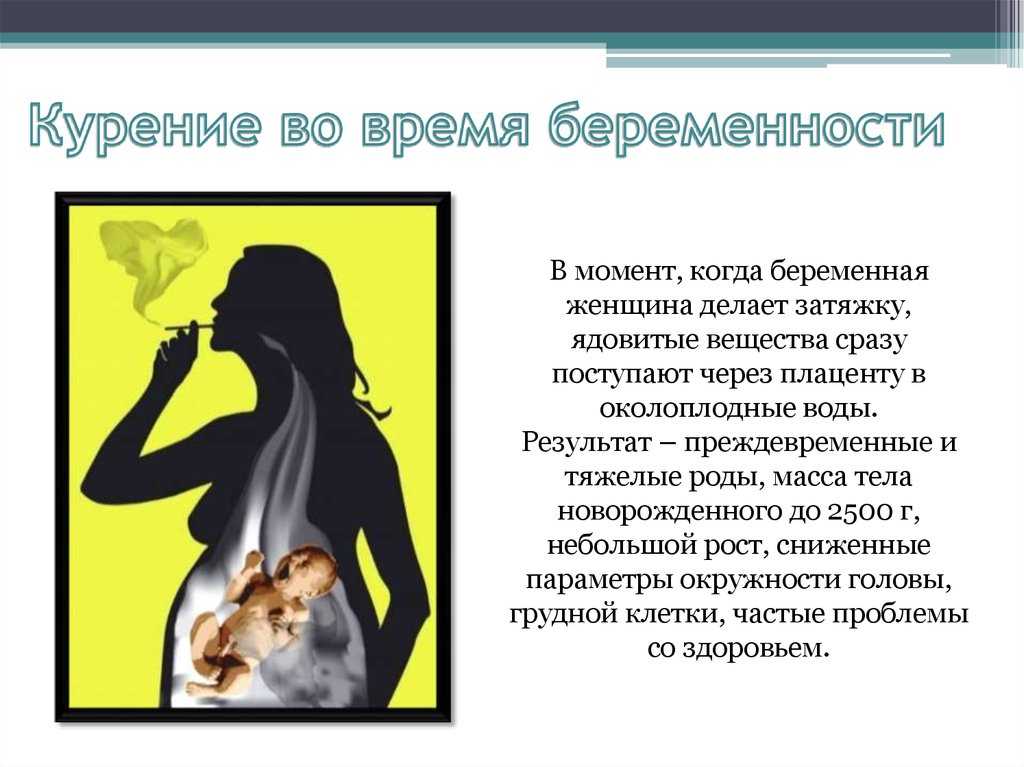 Курение конопли во время беременности подготовка семян