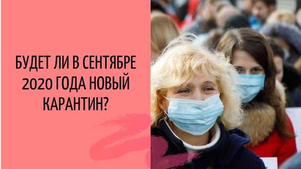 Новая волна коронавируса в россии осенью 2020: когда начнется