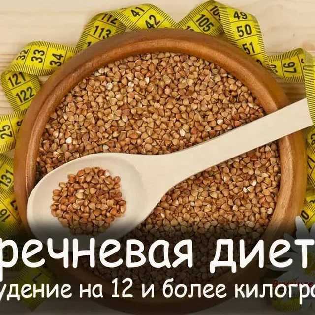 Диета на гречке - меню на 14 дней для похудения