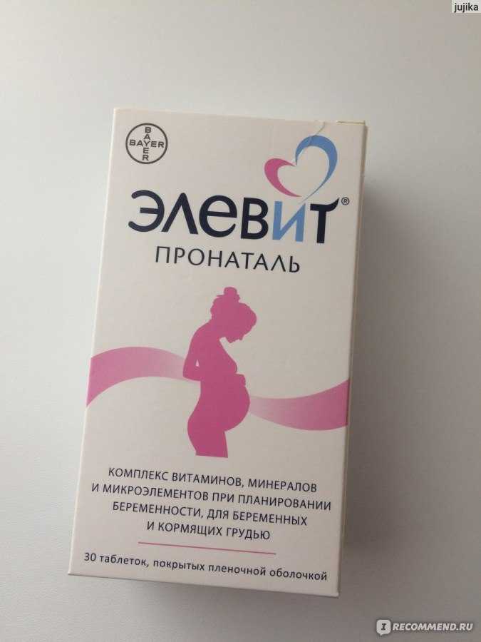 Гарантией того, что беременная женщина будет получать нужные вещества в достаточном количестве и объеме, является регулярный прием препарата элевит при беременности.