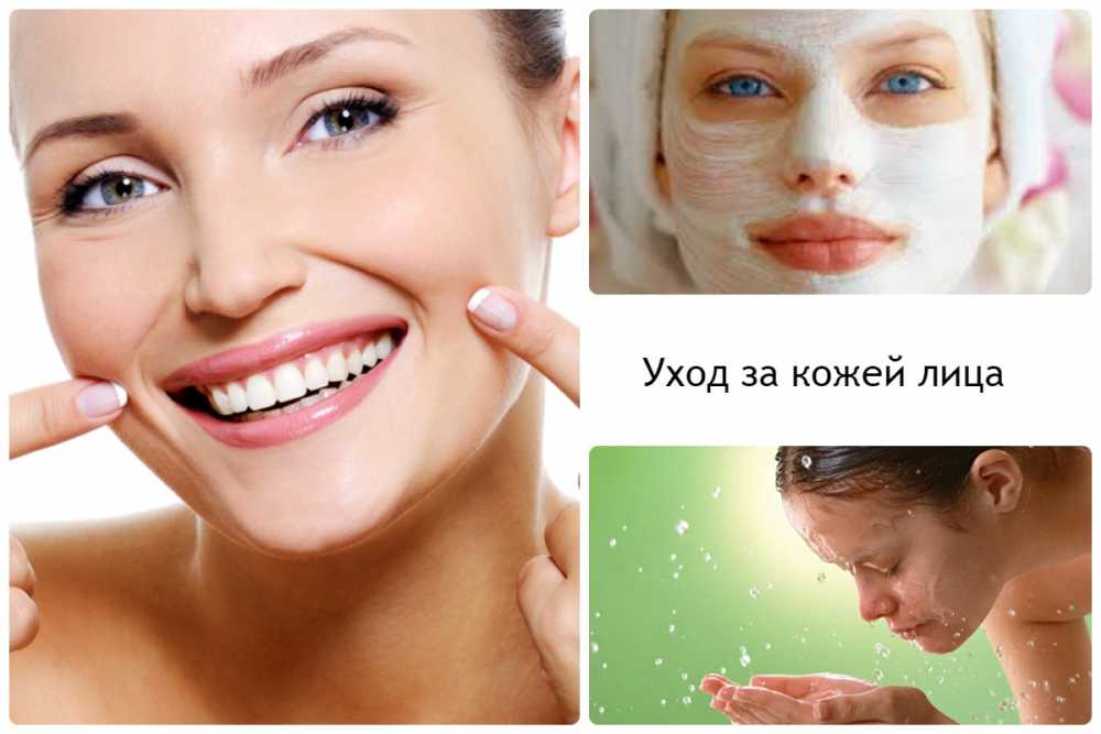 Советы косметолога по уходу за кожей на каждый день | лица