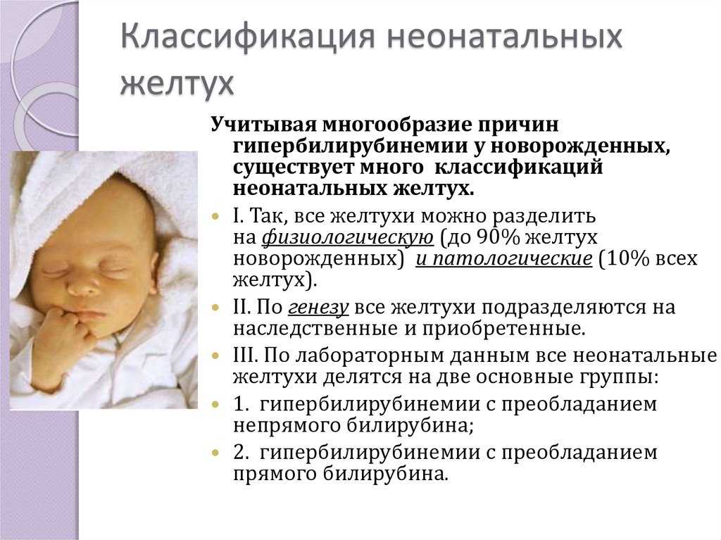 Физиологическая желтуха новорожденного – это появление желтого оттенка кожи у новорожденного ребенка спустя трое суток после рождения, которое может быть у здорового малыша.