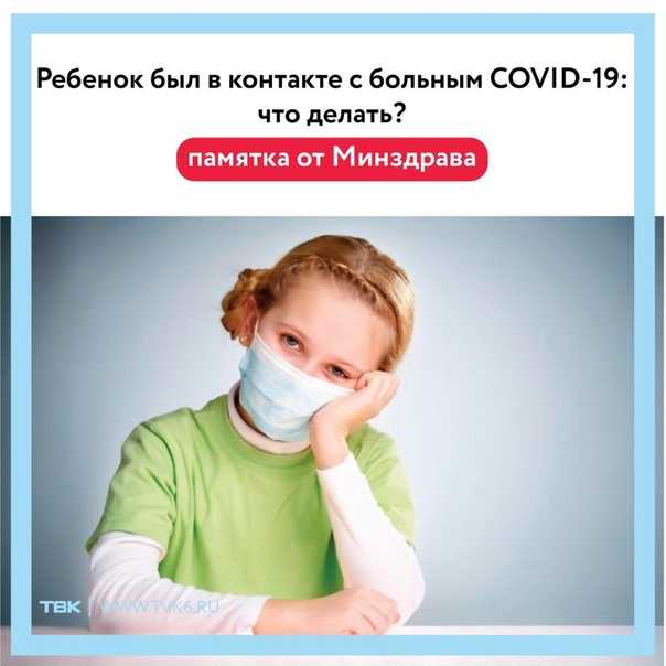 Опасен ли коронавирус для детей?
