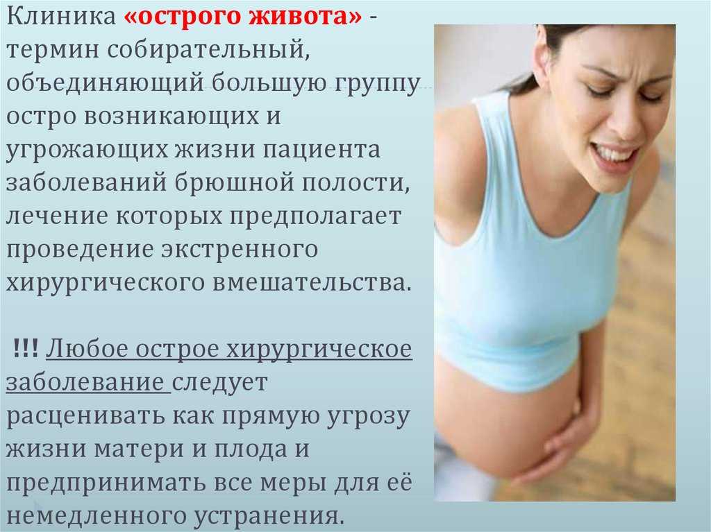 Болит живот на 6 неделе беременности: причины, диагностика, лечение