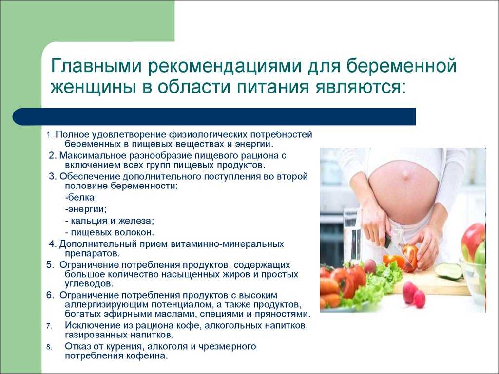 Правильное питание беременных женщин: диета на протяжении недель 1, 2, 3 триместров беременности, списки продуктов, меню, таблицы