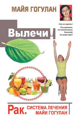 Книга правила полноценной жизни: питание и движение. законы здоровья читать онлайн бесплатно, автор майя гогулан – fictionbook
