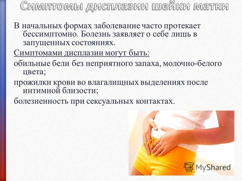 Дисплазия шейки матки > клиника профессора азизова
