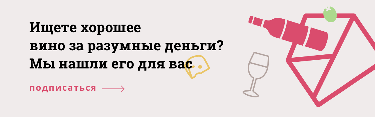 Вино сужает или расширяет. Вино лекарство. Подписка на вино.