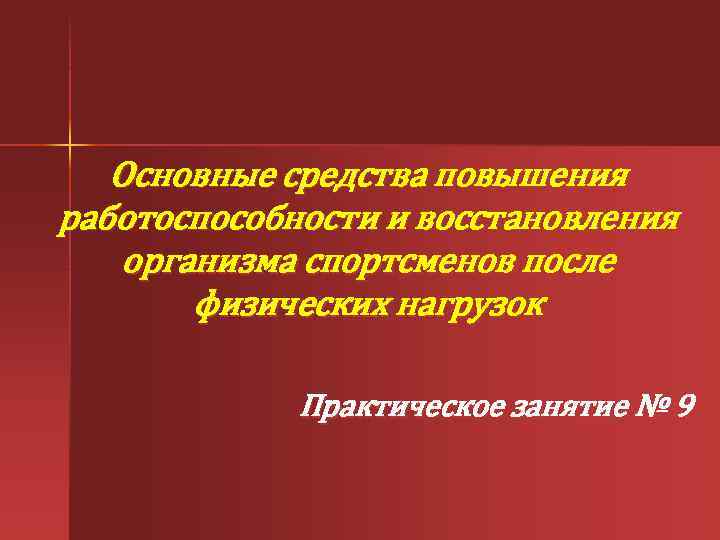 Продукты для восстановления мышц после тренировки: топ лучших