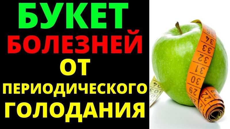 Метод каскадного голодания: правила, результаты и отзывы | medisra.ru