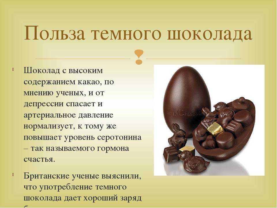 Шоколад и здоровье. Полезный шоколад. Полезные вещества в шоколаде. Какао шоколад. Какао полезные вещества.