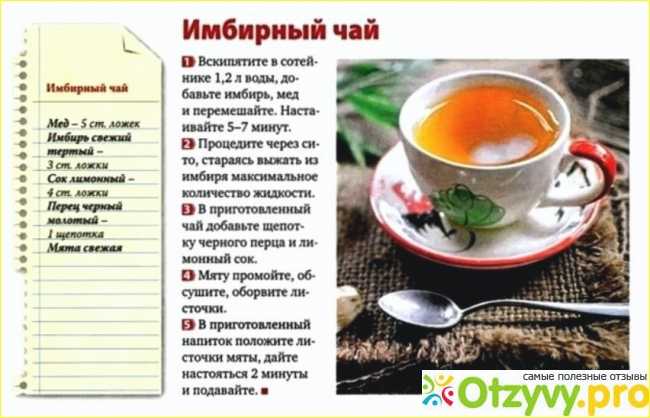 Имбирный чай: как приготовить чай с имбирем, противопоказания и отзывы