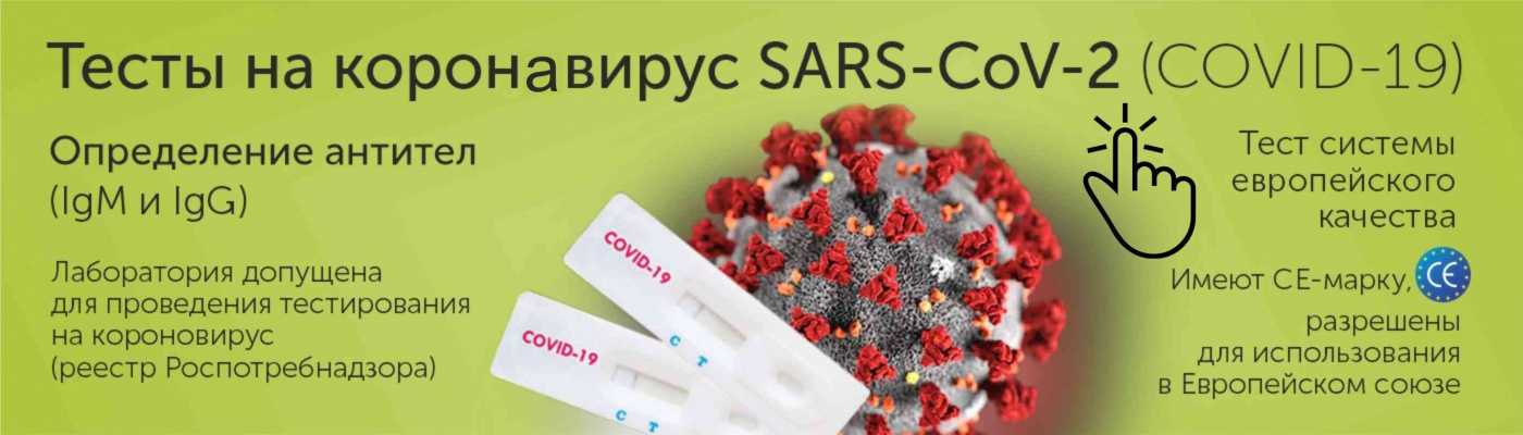 Тестирование на коронавирус sars-cov-2: тест-системы и достоверность результатов