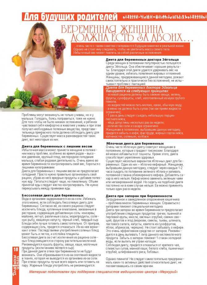 Как похудеть во время беременности и возможно ли это без вреда для плода?